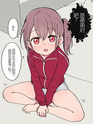 [槻木こうすけ] 兄貴の彼女になる女の子になっちゃった弟 ① [中国翻訳] [DL版]_004