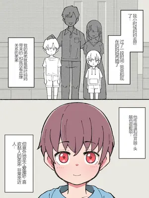 [槻木こうすけ] 兄貴の彼女になる女の子になっちゃった弟 ① [中国翻訳] [DL版]_003