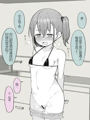 [槻木こうすけ] 兄貴の彼女になる女の子になっちゃった弟 ① [中国翻訳] [DL版]_026