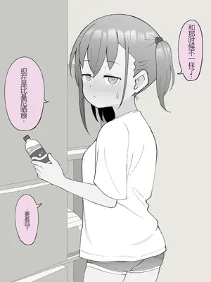 [槻木こうすけ] 兄貴の彼女になる女の子になっちゃった弟 ① [中国翻訳] [DL版]_314