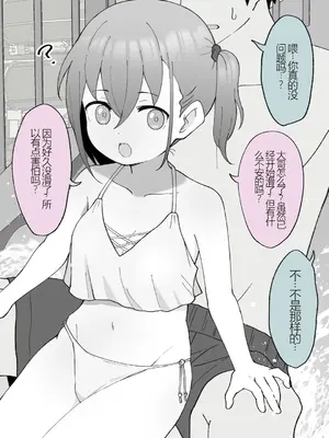 [槻木こうすけ] 兄貴の彼女になる女の子になっちゃった弟 ① [中国翻訳] [DL版]_261
