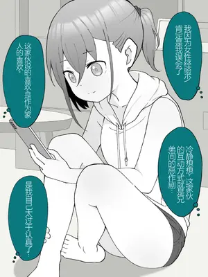 [槻木こうすけ] 兄貴の彼女になる女の子になっちゃった弟 ① [中国翻訳] [DL版]_323