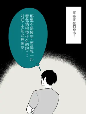 [槻木こうすけ] 兄貴の彼女になる女の子になっちゃった弟 ① [中国翻訳] [DL版]_009