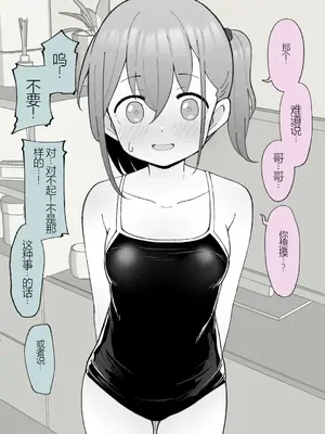 [槻木こうすけ] 兄貴の彼女になる女の子になっちゃった弟 ① [中国翻訳] [DL版]_203