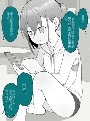 [槻木こうすけ] 兄貴の彼女になる女の子になっちゃった弟 ① [中国翻訳] [DL版]_322