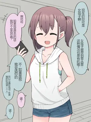 [槻木こうすけ] 兄貴の彼女になる女の子になっちゃった弟 ① [中国翻訳] [DL版]_176