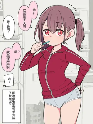[槻木こうすけ] 兄貴の彼女になる女の子になっちゃった弟 ① [中国翻訳] [DL版]_002