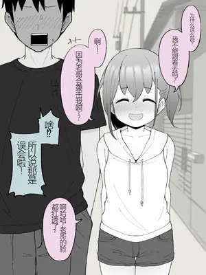 [槻木こうすけ] 兄貴の彼女になる女の子になっちゃった弟 ① [中国翻訳] [DL版]_182