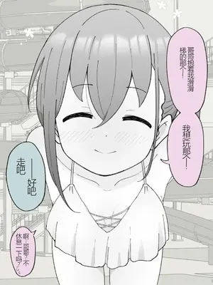 [槻木こうすけ] 兄貴の彼女になる女の子になっちゃった弟 ① [中国翻訳] [DL版]_260