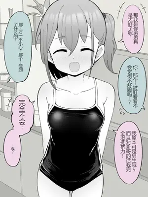 [槻木こうすけ] 兄貴の彼女になる女の子になっちゃった弟 ① [中国翻訳] [DL版]_202