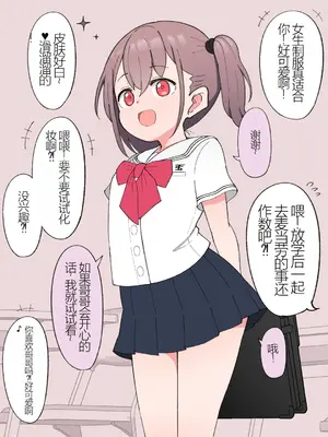 [槻木こうすけ] 兄貴の彼女になる女の子になっちゃった弟 ① [中国翻訳] [DL版]_160