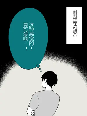 [槻木こうすけ] 兄貴の彼女になる女の子になっちゃった弟 ① [中国翻訳] [DL版]_251