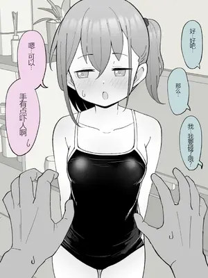 [槻木こうすけ] 兄貴の彼女になる女の子になっちゃった弟 ① [中国翻訳] [DL版]_206