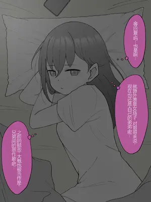 [槻木こうすけ] 兄貴の彼女になる女の子になっちゃった弟 ① [中国翻訳] [DL版]_330