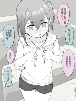 [槻木こうすけ] 兄貴の彼女になる女の子になっちゃった弟 ① [中国翻訳] [DL版]_326