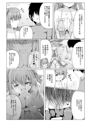 [ごもっとも] 星の天使に会える店 -ア◯ロニアソープランド- (エミルクロニクルオンライン)_07