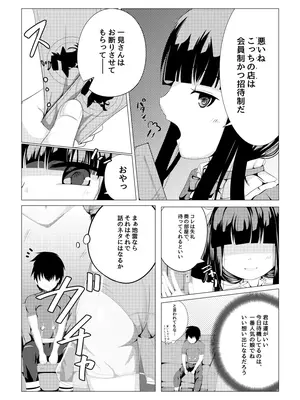 [ごもっとも] 星の天使に会える店 -ア◯ロニアソープランド- (エミルクロニクルオンライン)_05