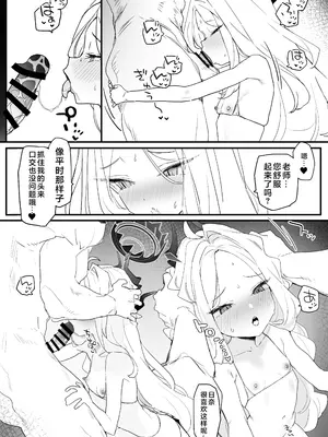 [remora field (remora)] ヒナちゃんとイチャイチャする本2 (ブルーアーカイブ)｜和日奈酱一起亲亲热热的同人本2 [DL版] [牛肉牛肉丸X银河的凯伊酱联合汉化]_13