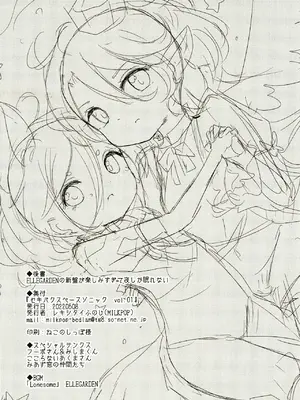 [MILKPOP (レキシタイふのじ)] セキバクスペースソニック Vol.01 (東方Project) [DL版]_27