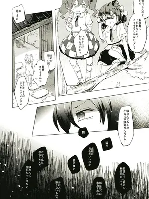 [MILKPOP (レキシタイふのじ)] セキバクスペースソニック Vol.01 (東方Project) [DL版]_06