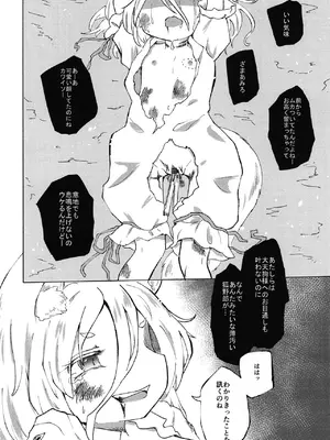 [MILKPOP (レキシタイふのじ)] セキバクスペースソニック Vol.02 (東方Project) [DL版]_14