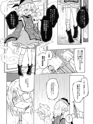 [MILKPOP (レキシタイふのじ)] セキバクスペースソニック Vol.02 (東方Project) [DL版]_24