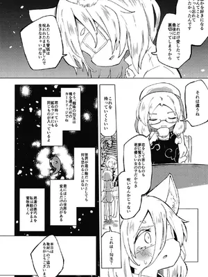 [MILKPOP (レキシタイふのじ)] セキバクスペースソニック Vol.02 (東方Project) [DL版]_26