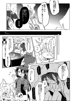 [MILKPOP (レキシタイふのじ)] セキバクスペースソニック Vol.02 (東方Project) [DL版]_29