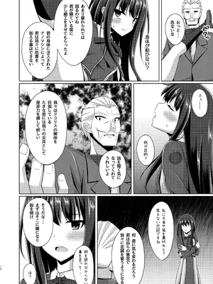 [Imitation Moon (成海優)] 彼岸の華は奈落に堕つ [DL版]_10