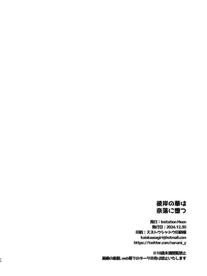 [Imitation Moon (成海優)] 彼岸の華は奈落に堕つ [DL版]_30