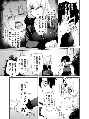 [紅茶屋 (大塚子虎)] HEAVEN'S DRIVE 14 (Fate／Grand Order) [DL版]_07