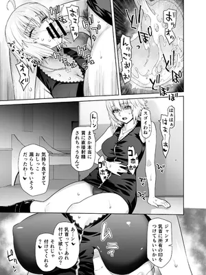 [紅茶屋 (大塚子虎)] HEAVEN'S DRIVE 14 (Fate／Grand Order) [DL版]_13