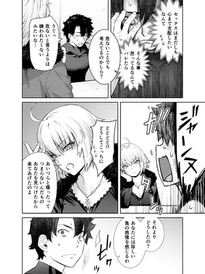 [紅茶屋 (大塚子虎)] HEAVEN'S DRIVE 14 (Fate／Grand Order) [DL版]_06