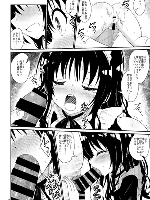 [あいいろさくら (相川りょう)] 美柑のえっちなほん3 (To LOVEる -とらぶる-) [DL版]_14