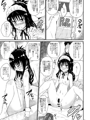 [あいいろさくら (相川りょう)] 美柑のえっちなほん3 (To LOVEる -とらぶる-) [DL版]_23