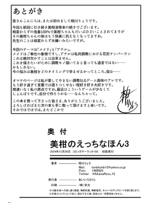 [あいいろさくら (相川りょう)] 美柑のえっちなほん3 (To LOVEる -とらぶる-) [DL版]_32