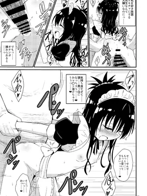 [あいいろさくら (相川りょう)] 美柑のえっちなほん3 (To LOVEる -とらぶる-) [DL版]_11