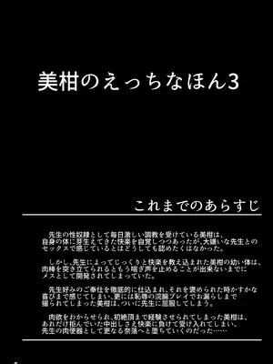 [あいいろさくら (相川りょう)] 美柑のえっちなほん3 (To LOVEる -とらぶる-) [DL版]_04