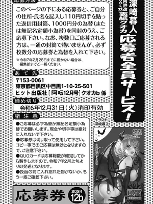 COMIC 阿吽 2024年12月号 [DL版]_254