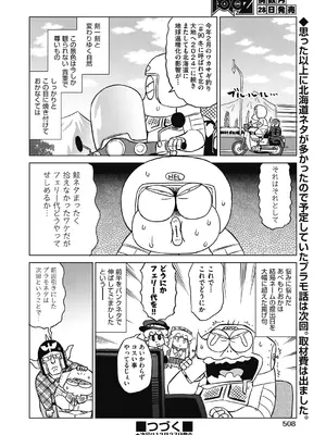 COMIC 阿吽 2024年12月号 [DL版]_506