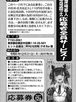 COMIC 阿吽 2024年12月号 [DL版]_256