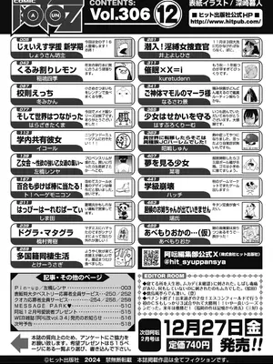 COMIC 阿吽 2024年12月号 [DL版]_518