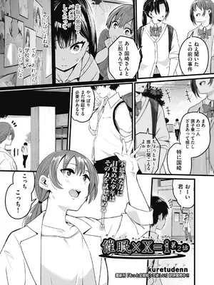 COMIC 阿吽 2024年12月号 [DL版]_309