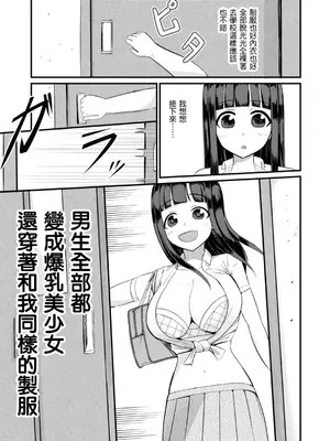 [モチと幸せ (まと)] 現実改変の力を手に入れた!｜我獲得了改變現實的力量！[中国翻訳]_17