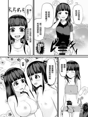 [モチと幸せ (まと)] 現実改変の力を手に入れた!｜我獲得了改變現實的力量！[中国翻訳]_12