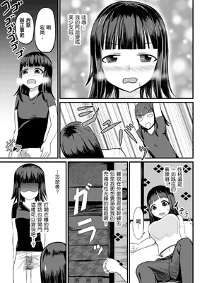 [モチと幸せ (まと)] 現実改変の力を手に入れた!｜我獲得了改變現實的力量！[中国翻訳]_11
