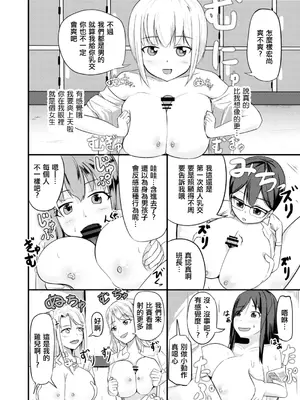 [モチと幸せ (まと)] 現実改変の力を手に入れた!｜我獲得了改變現實的力量！[中国翻訳]_22