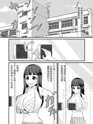 [モチと幸せ (まと)] 現実改変の力を手に入れた!｜我獲得了改變現實的力量！[中国翻訳]_37