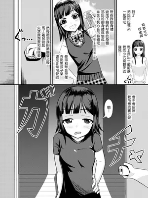 [モチと幸せ (まと)] 現実改変の力を手に入れた!｜我獲得了改變現實的力量！[中国翻訳]_10