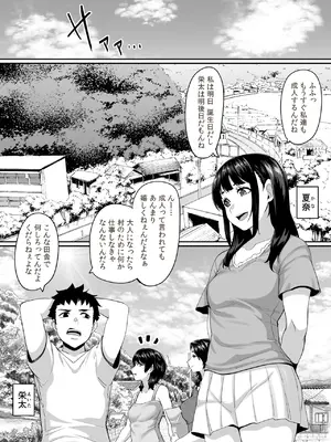 [てぃらみすたると (一弘)] 女余り村の淫習 〜男は十人孕ませて一人前という田舎の風潮〜_02